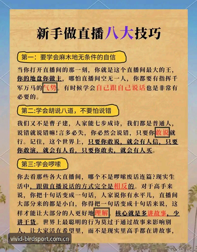 如何快速完成小鸟体育高清直播安装？这份保姆级教程请收好